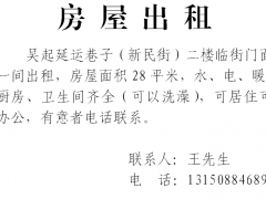 吳起延運(yùn)巷二樓臨街門(mén)面出租，水電暖廚房衛(wèi)生間齊全