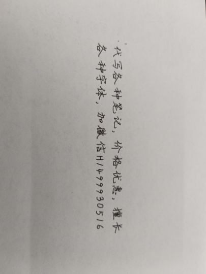 代寫各種筆記（手寫）