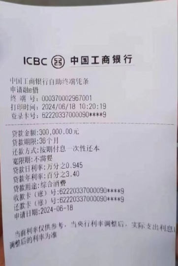 工商銀行放貸款