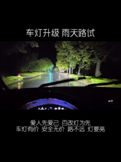 吳起汽車燈光升級